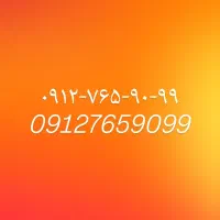 فروش سیم کارت 0912
