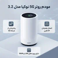 نوکیا قویترین مودم5Gبرند NOKIA 3.2 آنلاک سوپرادمین