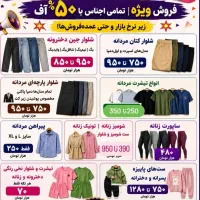 حراجی تمام اجناس مغازه