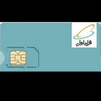 سیم کارت  همراه اول کد ۳