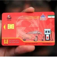 کارت سوخت( یک روزه) دریافت کنید