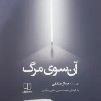 کتابBeyond Death(آن سوی مرگ)
