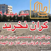 زمین بلوار مهدیه فاز جدید سند دار استعلام مهدیه ۹