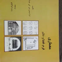 کتاب معماری