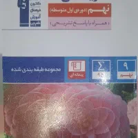 کتابهای تست کلاس نهم