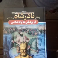 نادرشاه افشار