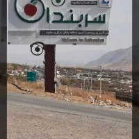 فروش باغ میوه و زمین با قیمت استثنایی