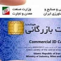 ثبت شرکت.ثبت برند.اخذ کارت بازرگانی