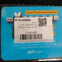 فروش تخفیف دو میلیونی بیمه ازکی