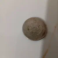 سکه زمان شاه