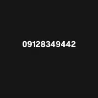 خط ۰۹۱۲