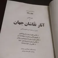 کتاب قدیمی آثار نقاشان جهان مکتب تابلوی نقاشی مصور|کتاب و مجله آموزشی|تهران, درب دوم|دیوار