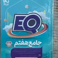 کتاب جامع هفتم