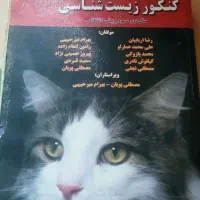 کتاب تست کنکور زیست شناسی گربه همراه با پاسخ