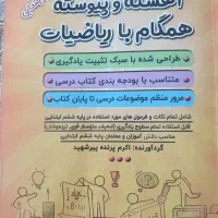کتاب آهست و پیوسته همگام با ریاضی پایه ششم