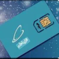 فروش سیمکارت دائمی