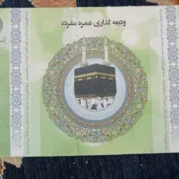 فروش کارت حج عمره