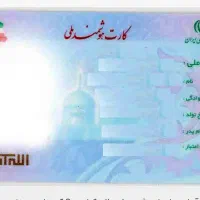 کارت ملی گمشده