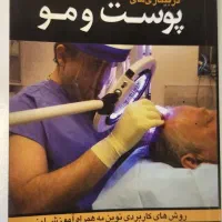 کتاب تکنیک های زیبایی در بیماری های پوست و مو