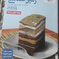 کتاب زمین شناسی یازدهم
