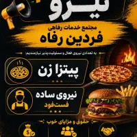 استخدام نیروی فست فود