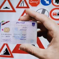 آموزشگاه گواهینامه و رانندگی