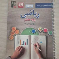مجموعه طبقه بندی شده قلمچی ریاضی هفتم