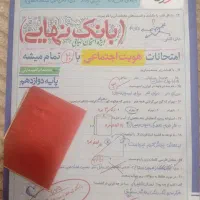 هویت دوازدهم