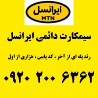 سیمکارت رند