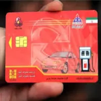 کارت سوخت پیداشده