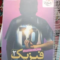 کتاب تست فیزیک یازدهم رشته ریاضی فیزیک