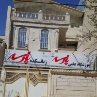 ثبت نام مهدکودک وپیش دبستان ودبستان آغاز شد
