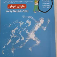 کتاب آزمون تیز هوشان