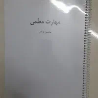 جزوه کنکور فرهنگیان تمیز فنری طلق دار