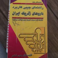 کتاب داروهای ژنریک