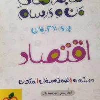 ماجرای منو درسام اقتصاد