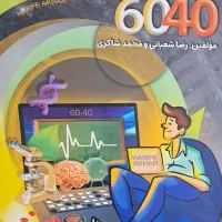 کنکور - حرف آخر پروژه ۶۰-۴۰