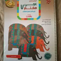 کتاب های کمک آموزشی پایه هفتم دبستان