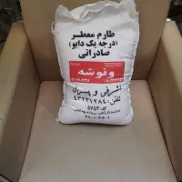 یک کیسه برنج ونوشه