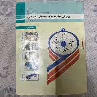 کتاب دهم تربیت بدنی