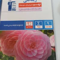 کتاب آبی ریاضی نهم قلمچی