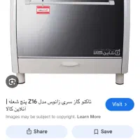 اجاق گاز فردار