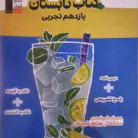 کتاب آبی تابستان یازدهم تجربی قلمچی