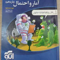کتاب تست آمار و احتمال