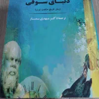 رمان فلسفی دنیای سوفی