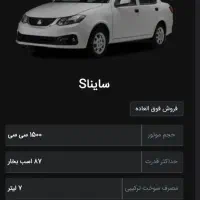 فروش حواله ساینا ۸۵s دوگانه