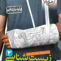 کتاب زیست دو خیلی سبز