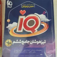 آی کیو گاج