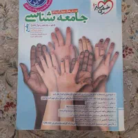 جامعه شناسی جامع خیلی سبز