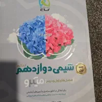 شیمی دوازدهم